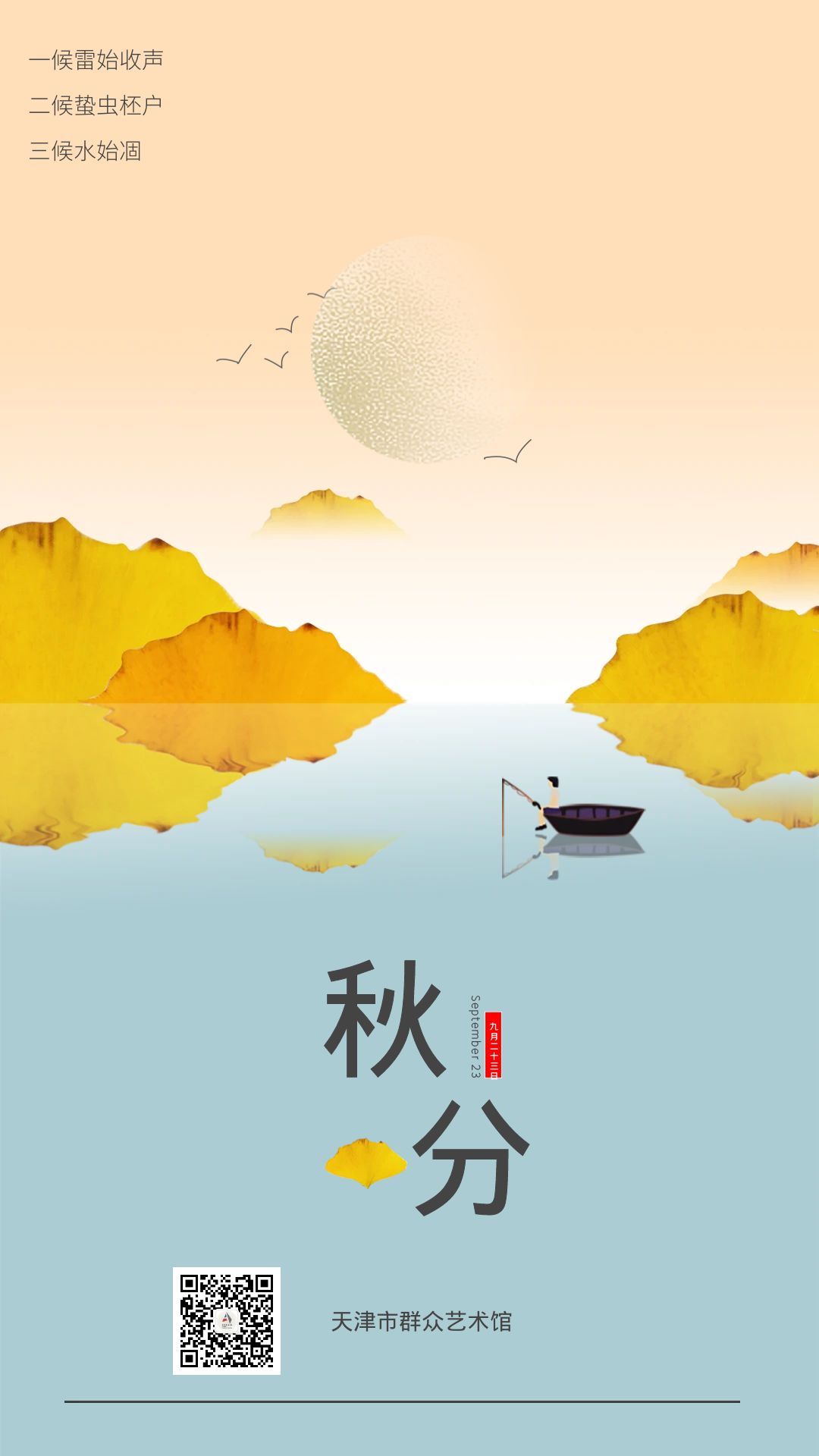 秋分(1).jpg