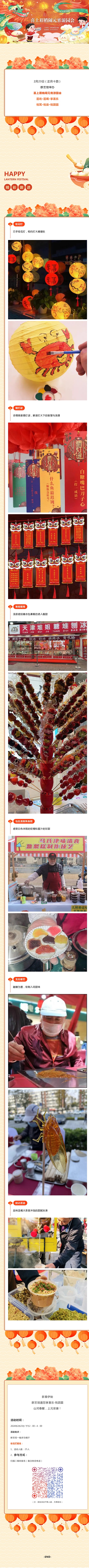 元宵会.jpg