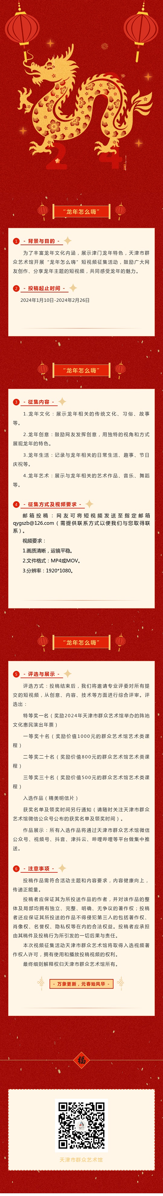 龙年怎么嗨.jpg
