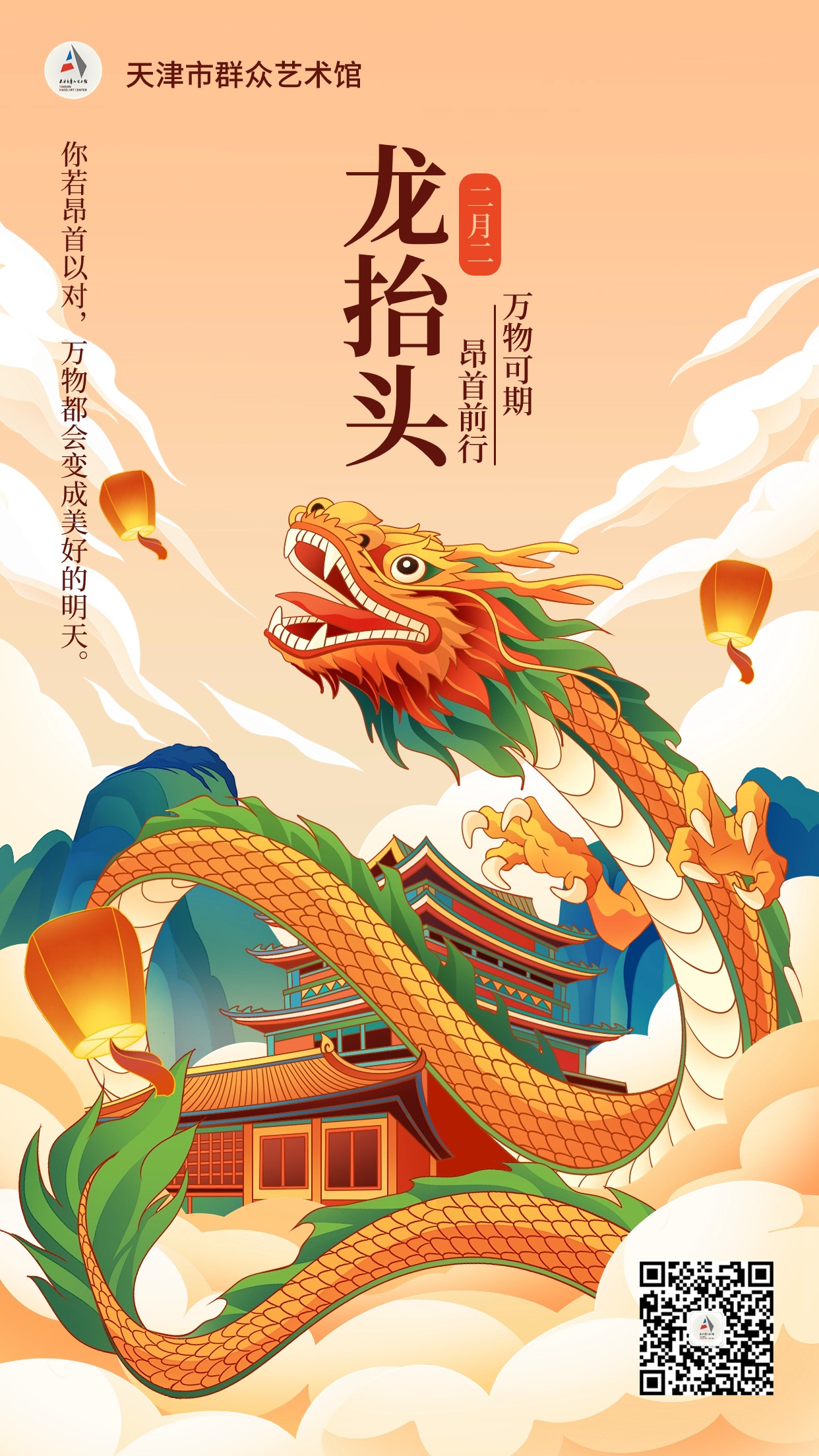 二月二龙抬头节日祝福插画手机海报.jpg
