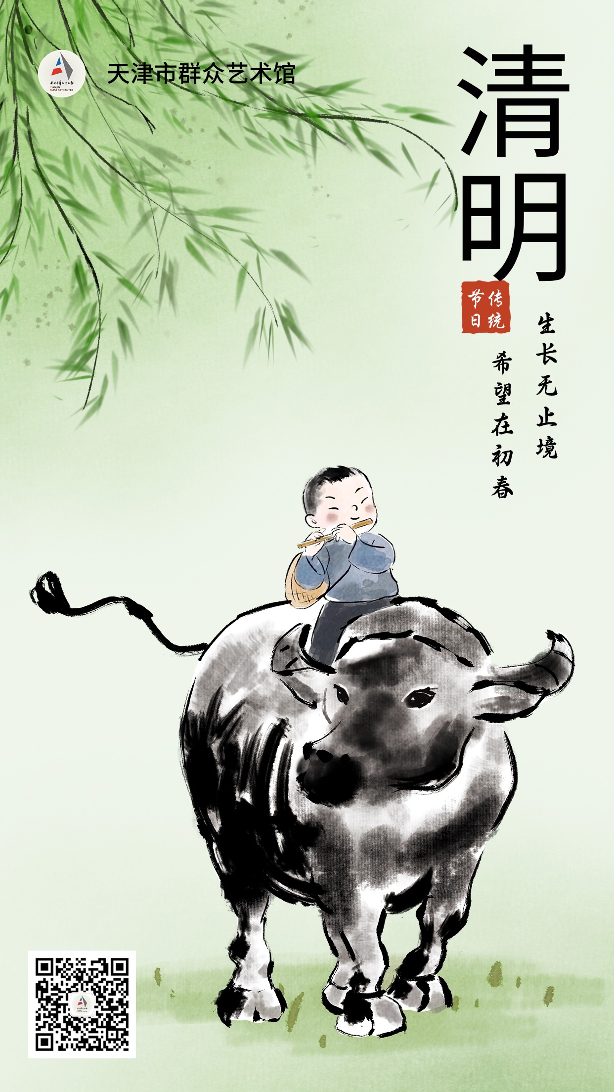 清明节节日祝福插画手机海报AIGC.jpg