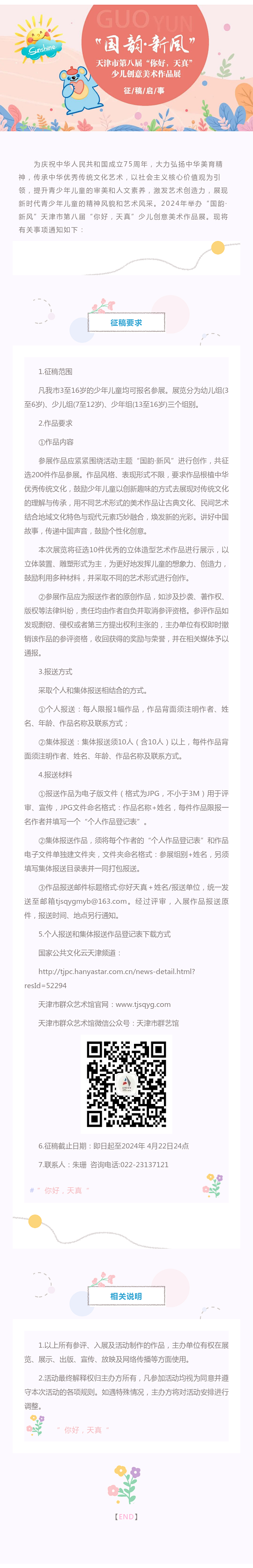 你好，天真.png