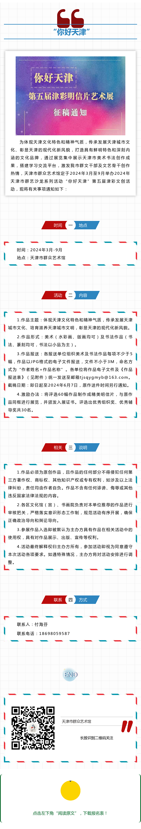 你好，天津.png