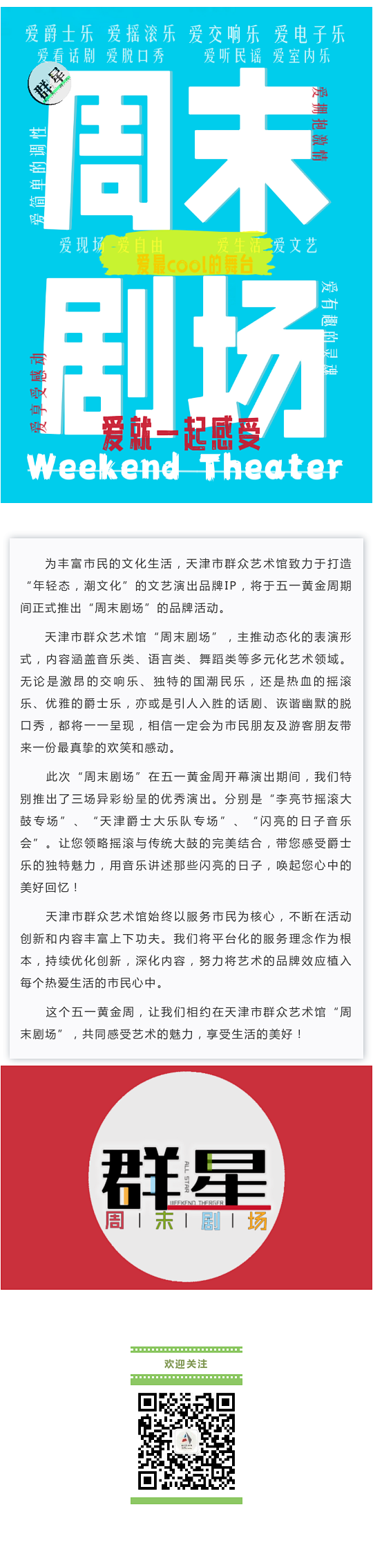 周末剧场.png