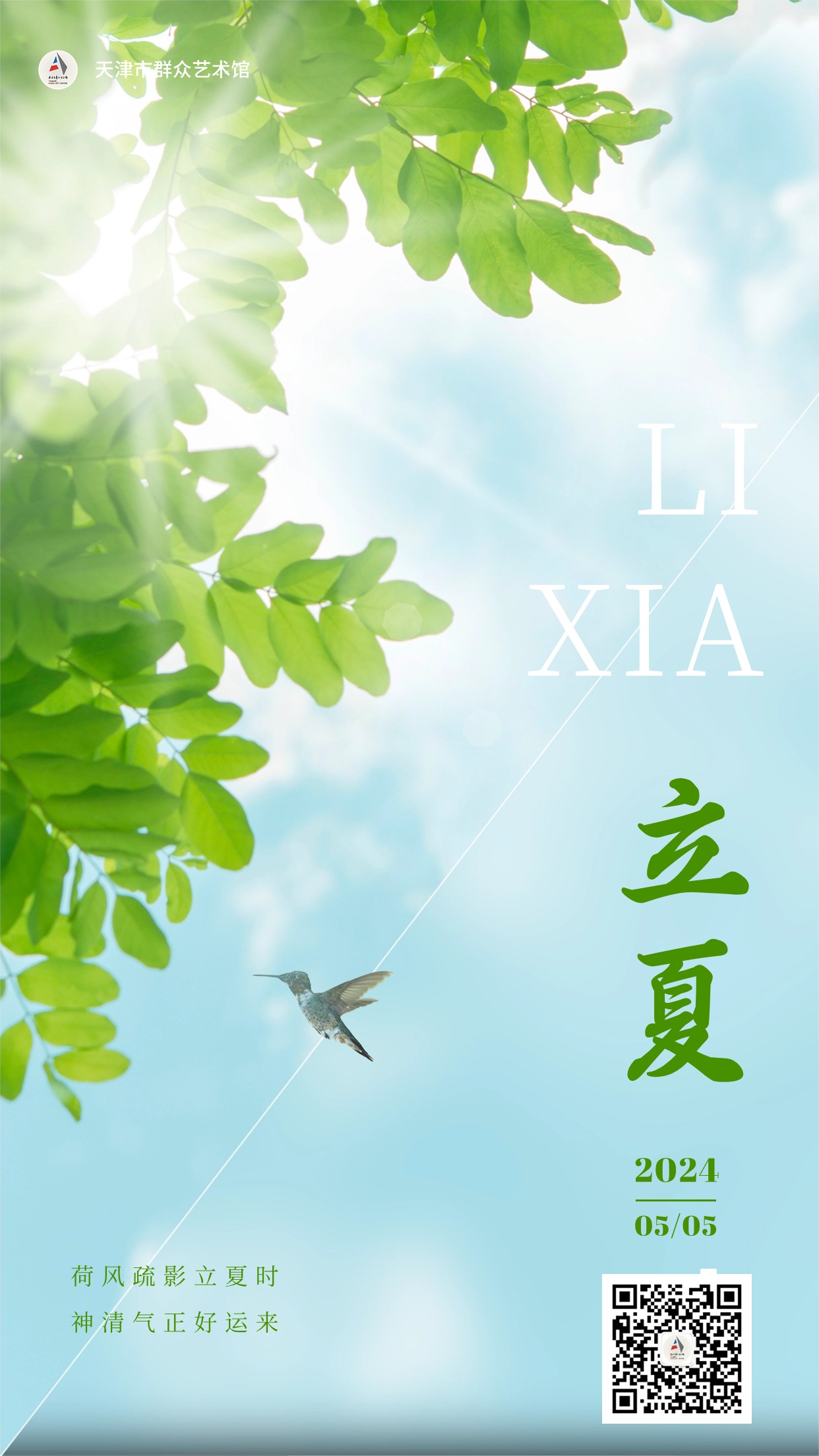 微商立夏节气祝福实景手机海报.jpg