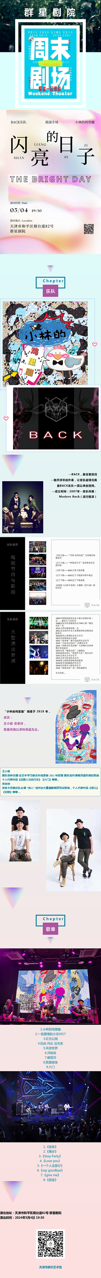 闪亮的日子.png