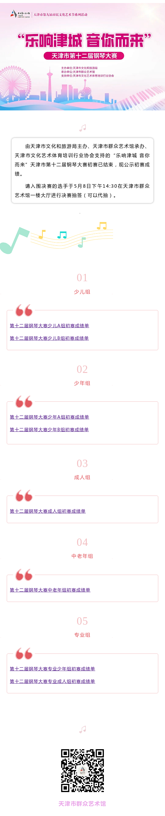 钢琴大赛.png
