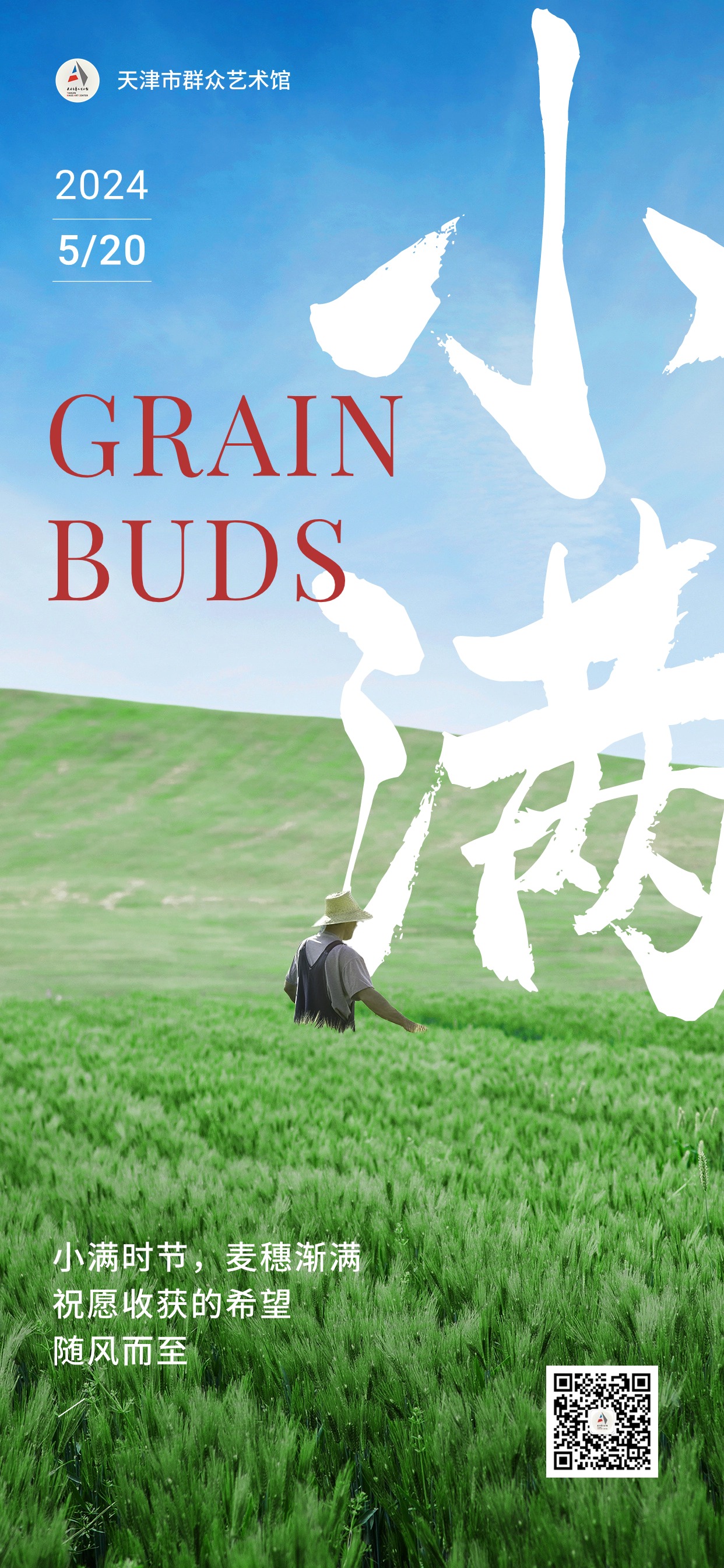 企业小满节气祝福实景合成全屏竖版海报.jpg