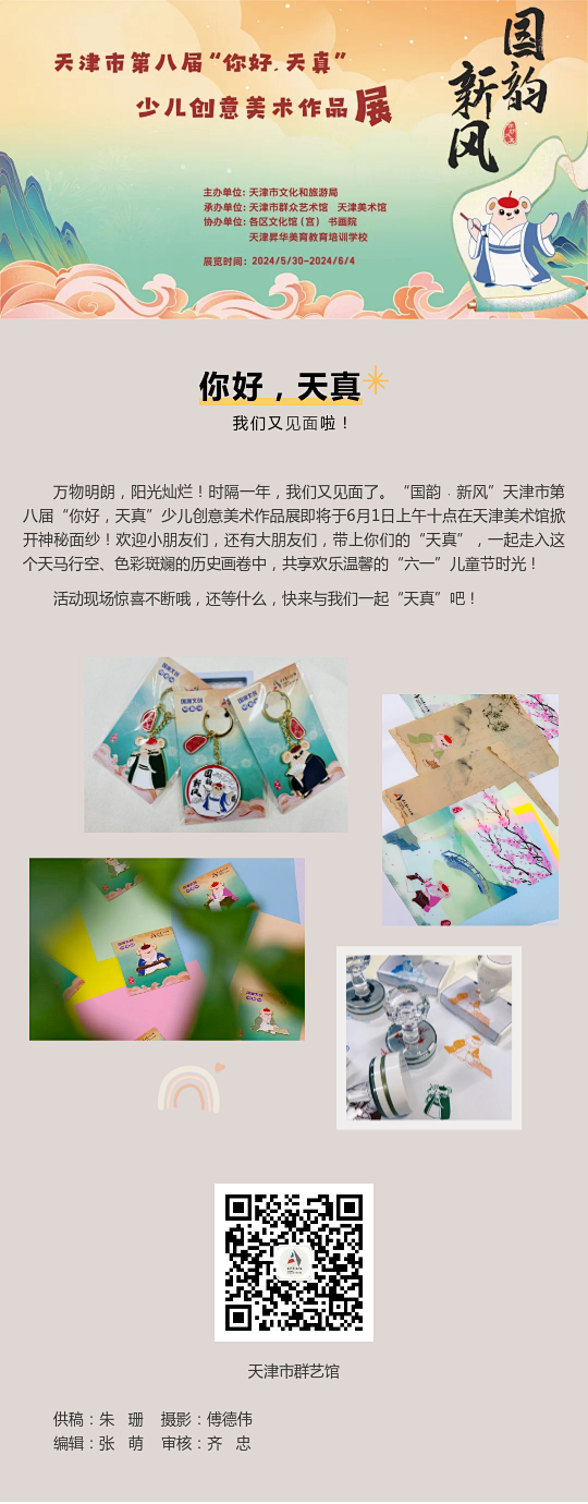 你好，天真.png