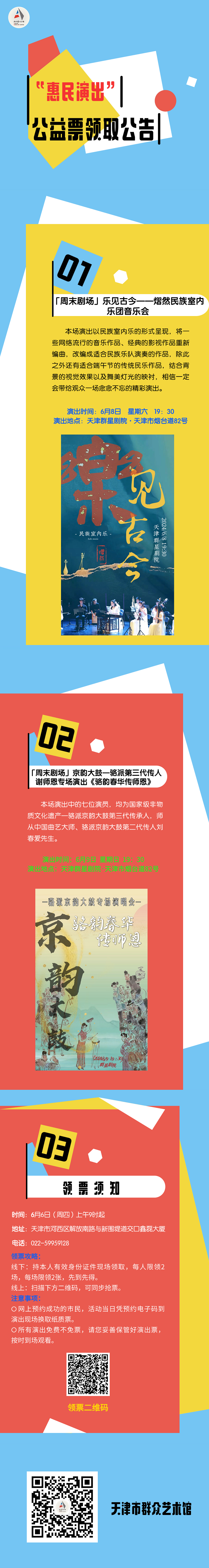 领票带二维码版.png