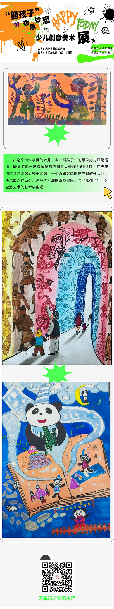 少儿创意美术展.png