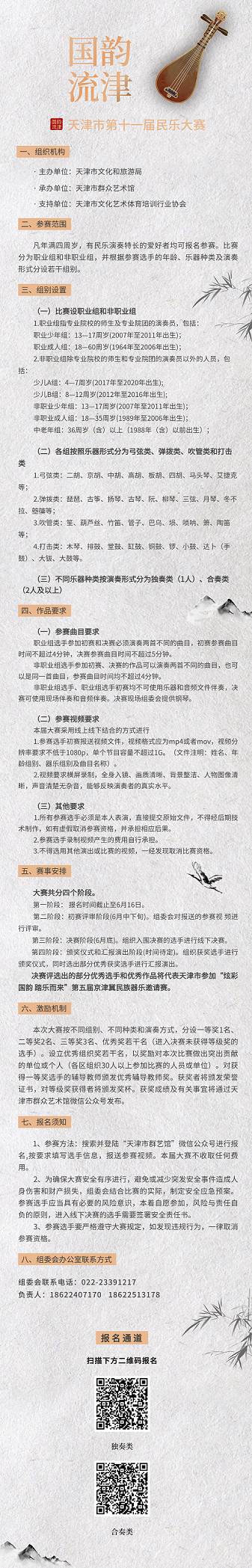 民乐大赛.png