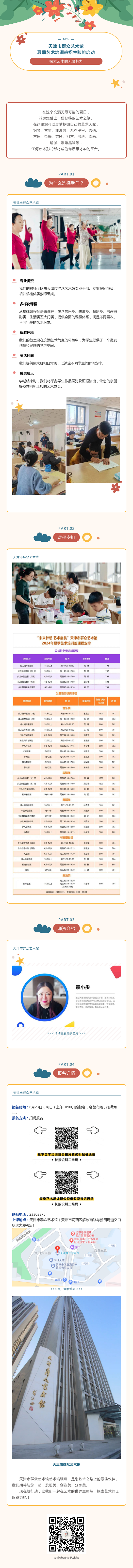夏季培训班.png
