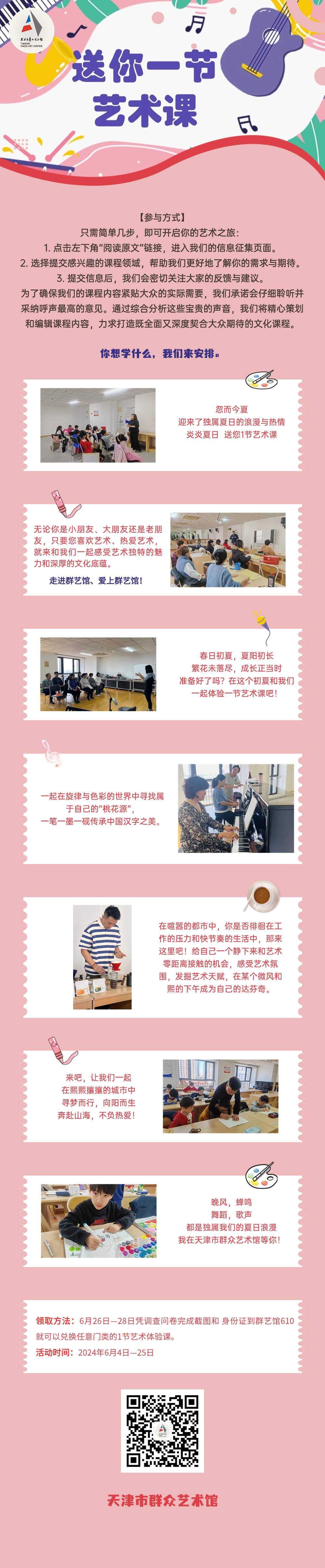 送你一节艺术课.jpg