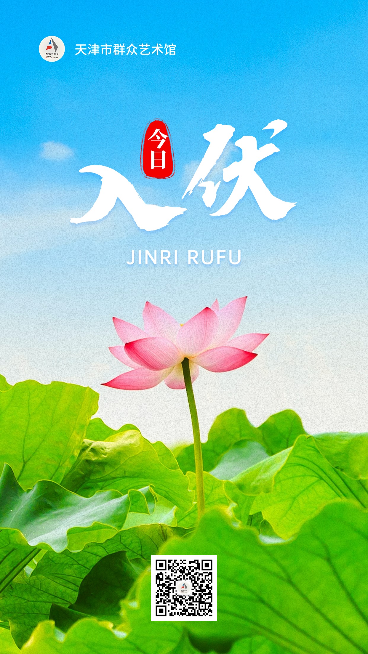初伏节点祝福问候排版手机海报(1).jpg