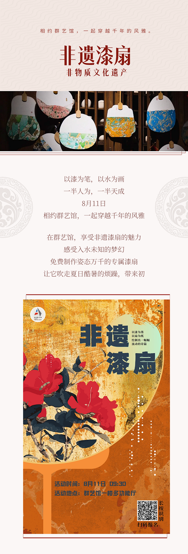 非遗漆扇1.png