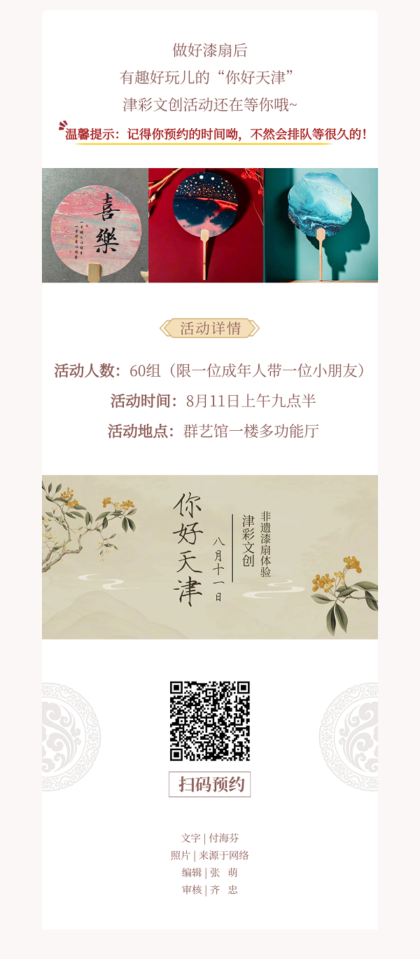 非遗漆扇2.png
