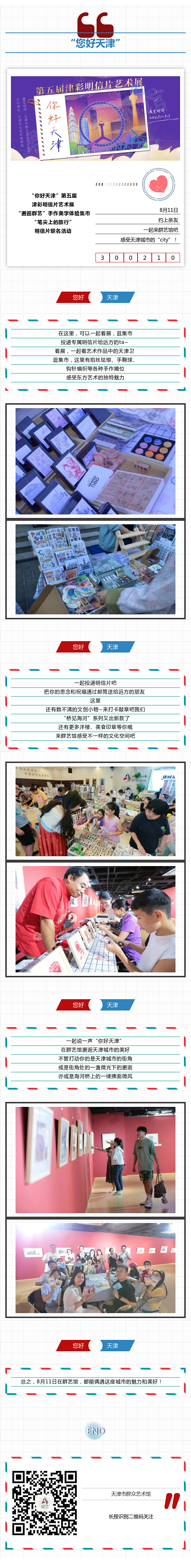 你好天津 活动预告.png