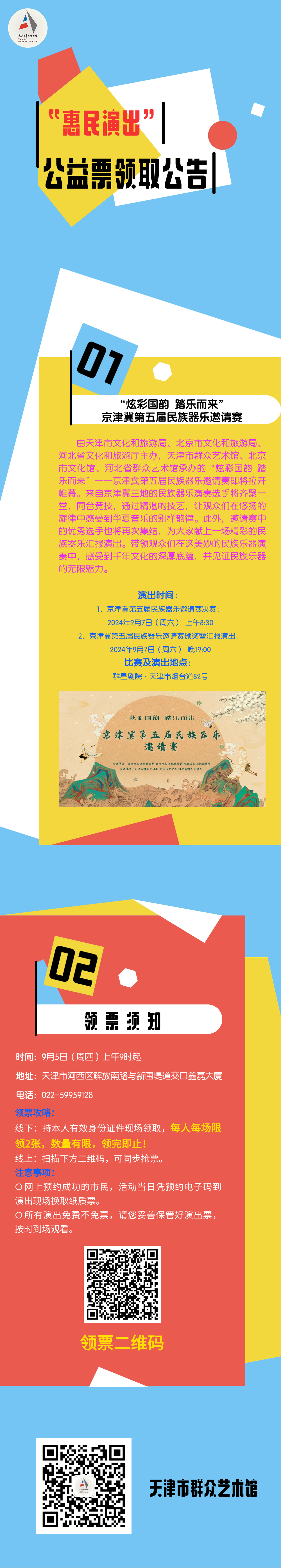 领票.png
