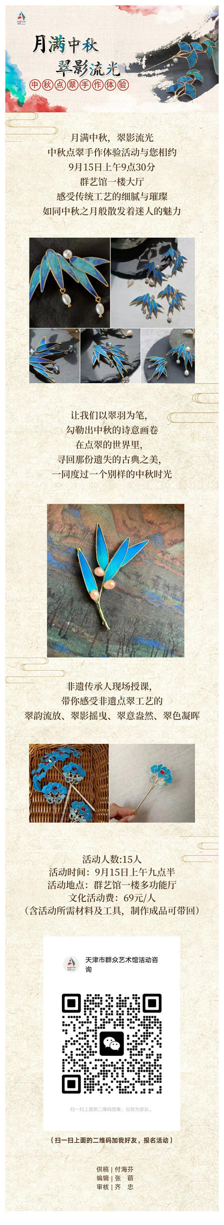 点翠之约(1).png