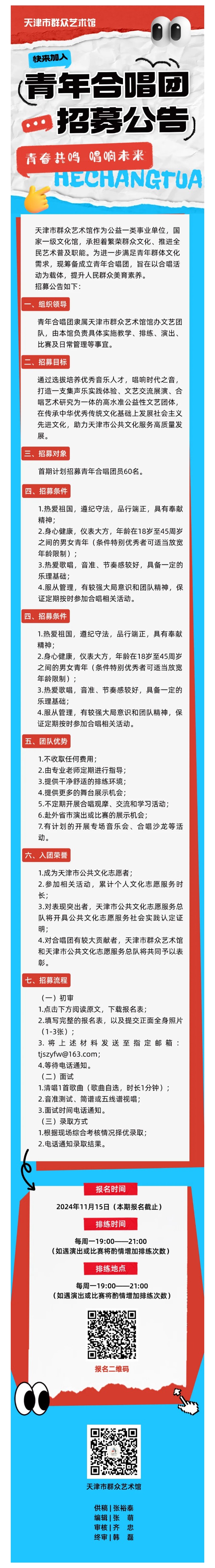 合唱团招募.jpg
