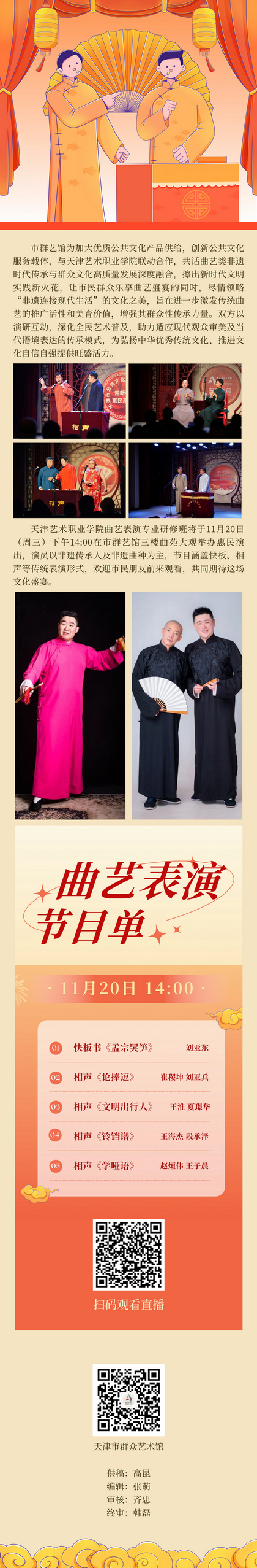 曲艺演出.png