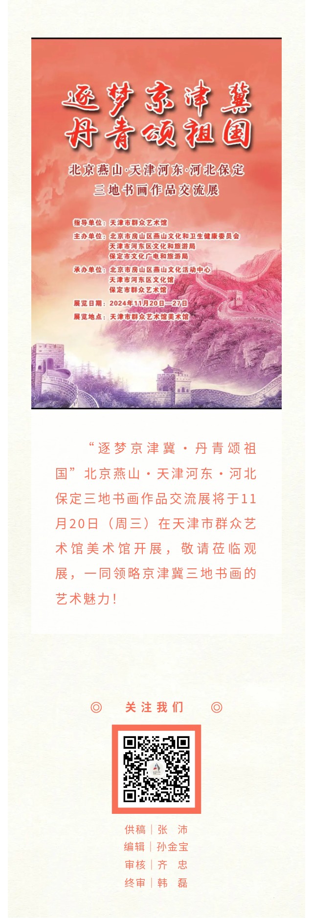 展览预告11.19.jpg