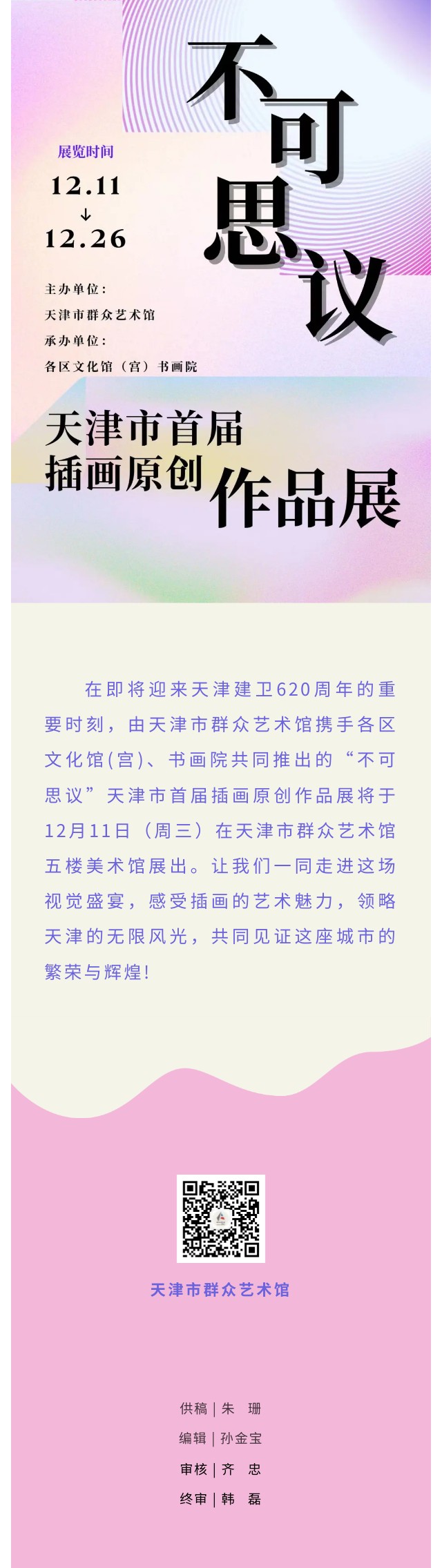 不可思议预告.jpg