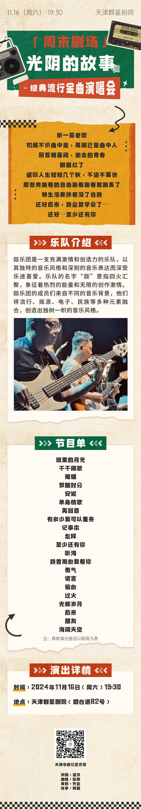 周末剧场11.16.png