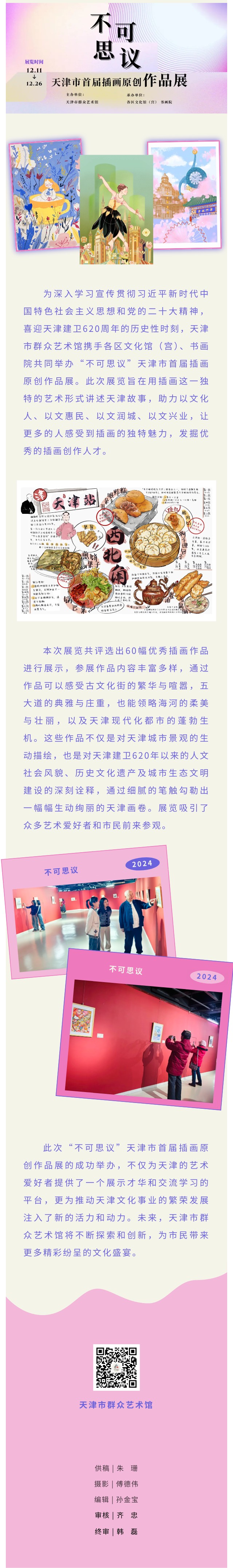 不可思议新闻稿.jpg