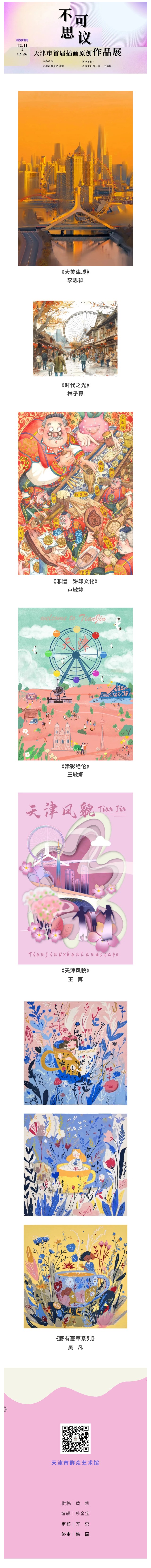 不可思议作品展5.jpg