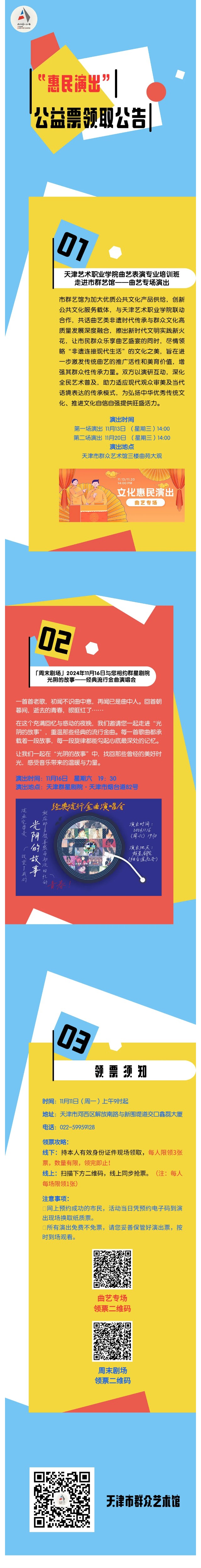 领票公告11.11.jpg