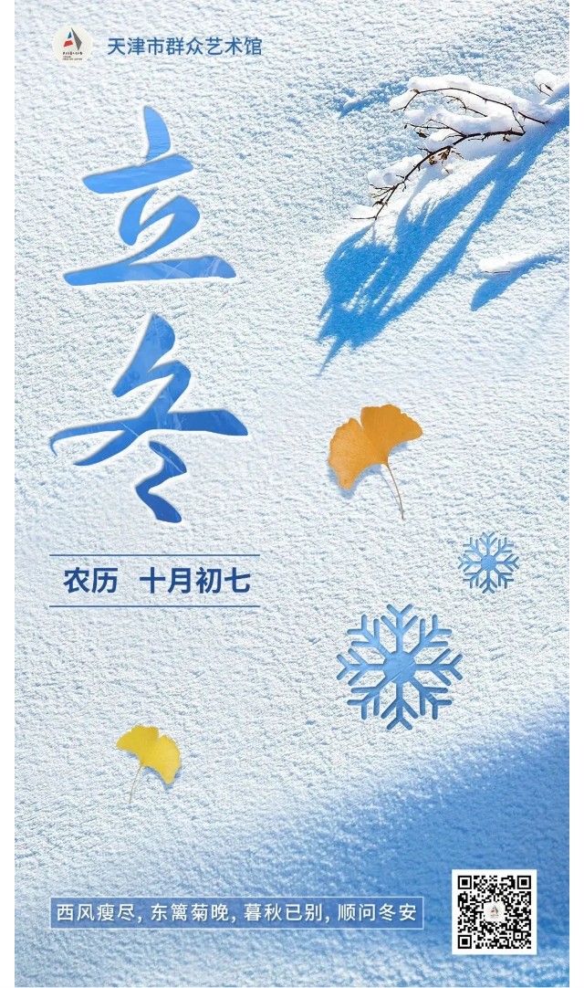 立冬.jpg