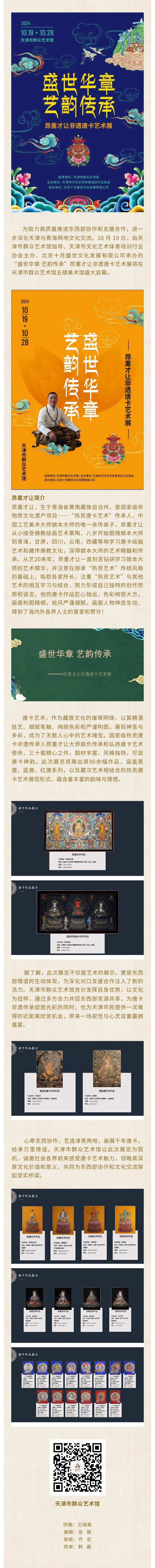 唐卡展预告.jpg