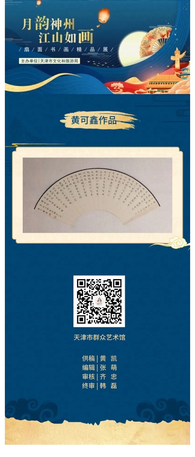 扇面26.jpg