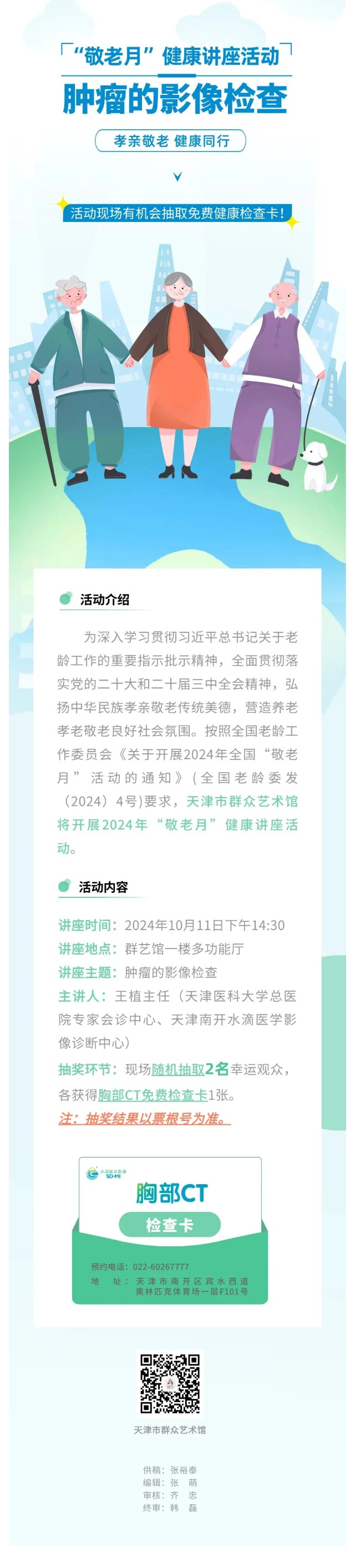 健康讲座预告.jpg