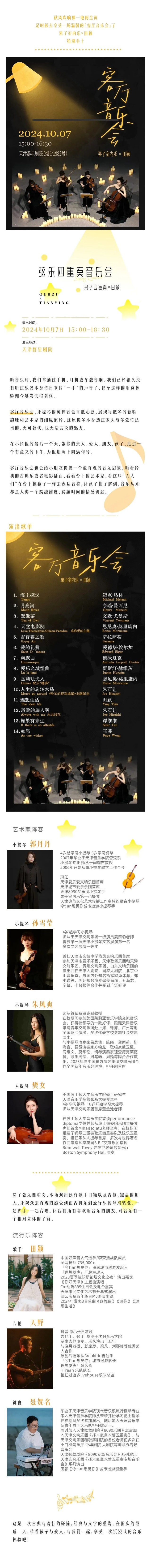 客厅音乐会10.6.jpg