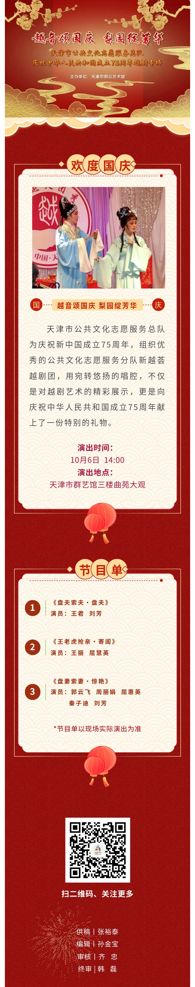 越剧10.6.jpg