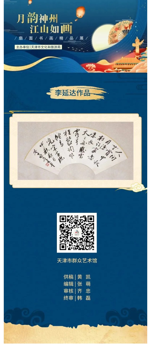 扇面17.jpg