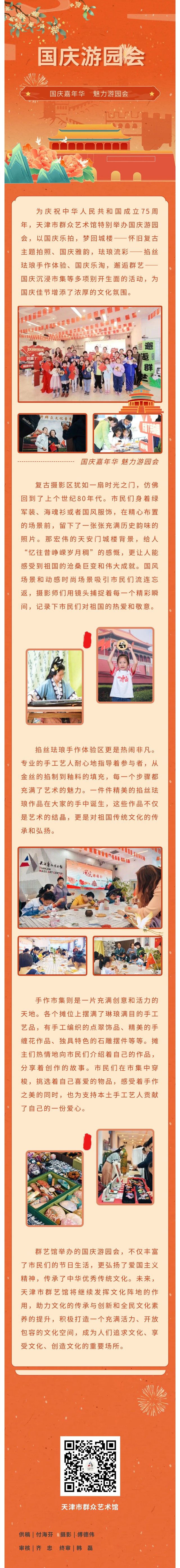 游园会10.1.jpg