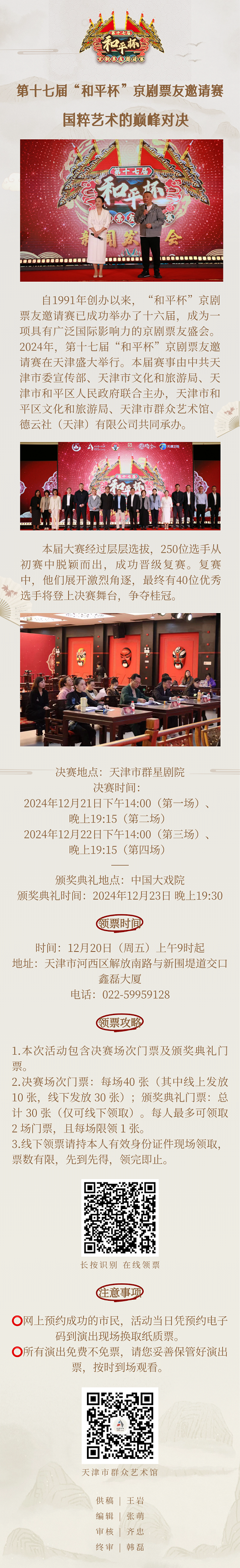 公益票公告12.19.png