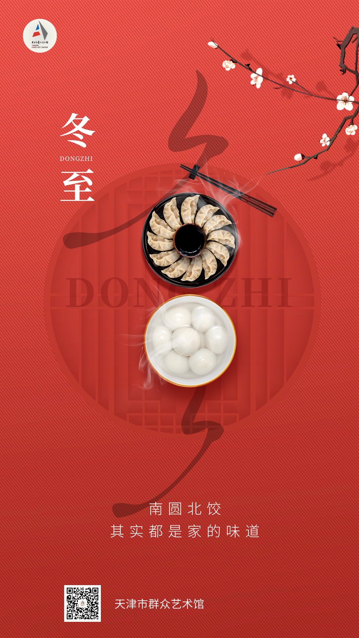 冬至海报.jpg