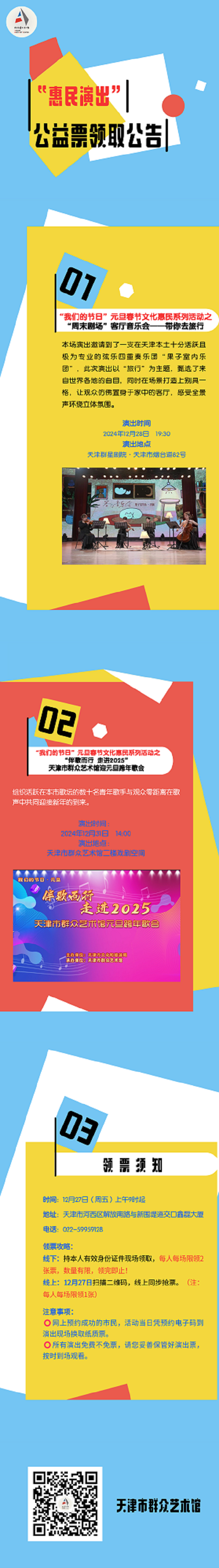 12.25领票公告（最终）.png