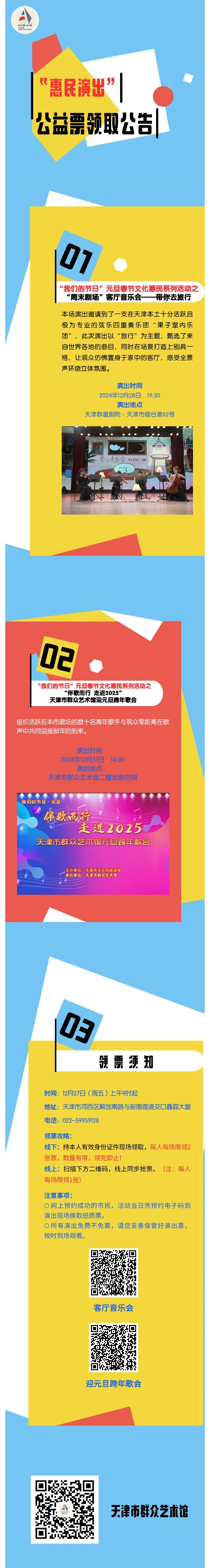 公益票领取12.27.jpg