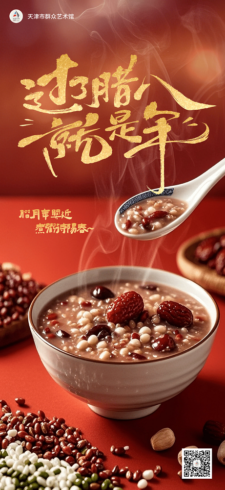 腊八.png