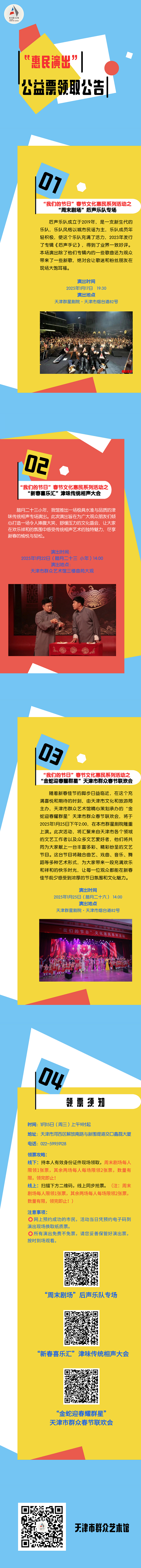 领票1.13带码版.png