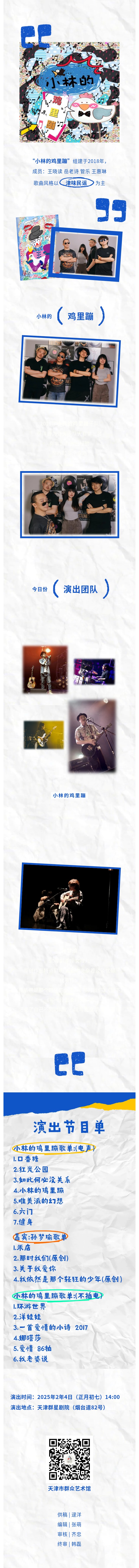 小林的鸡里蹦乐队.jpg