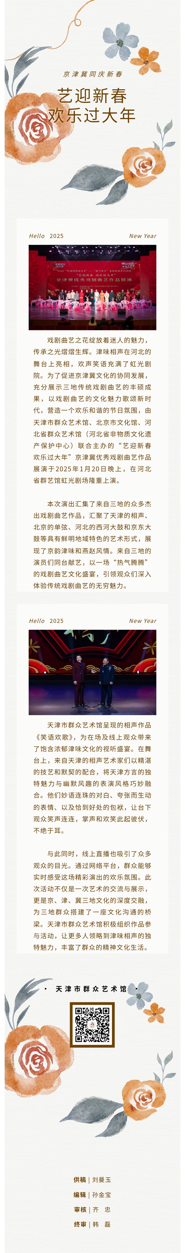 京津冀联演.jpg
