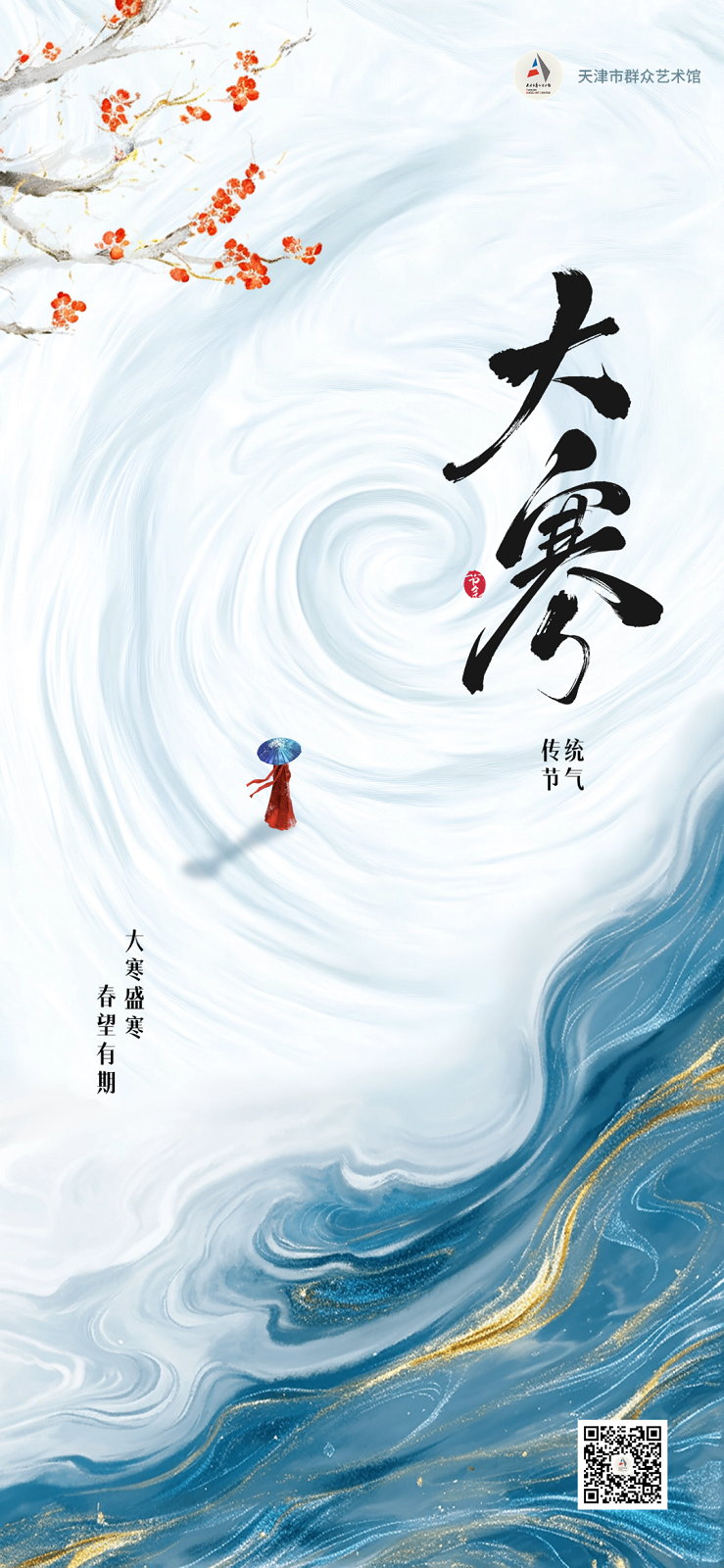 大寒.png