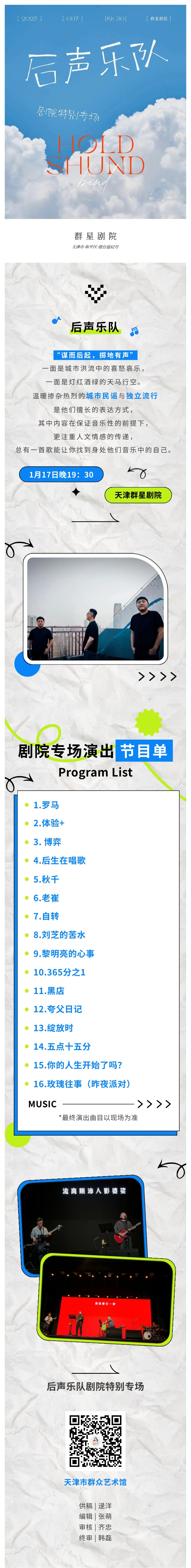 后声乐队.jpg
